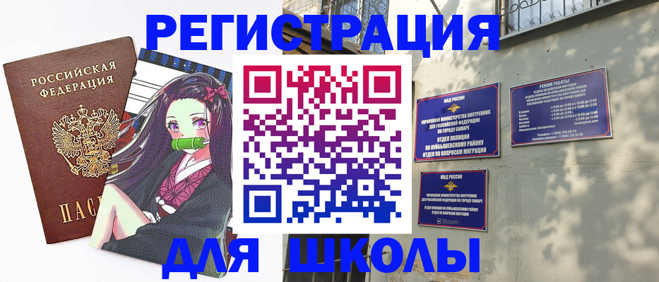 временная регистрация для школы в Прокопьевске