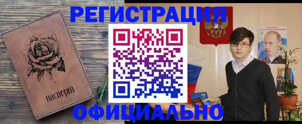 временная регистрация для всех в Прокопьевске