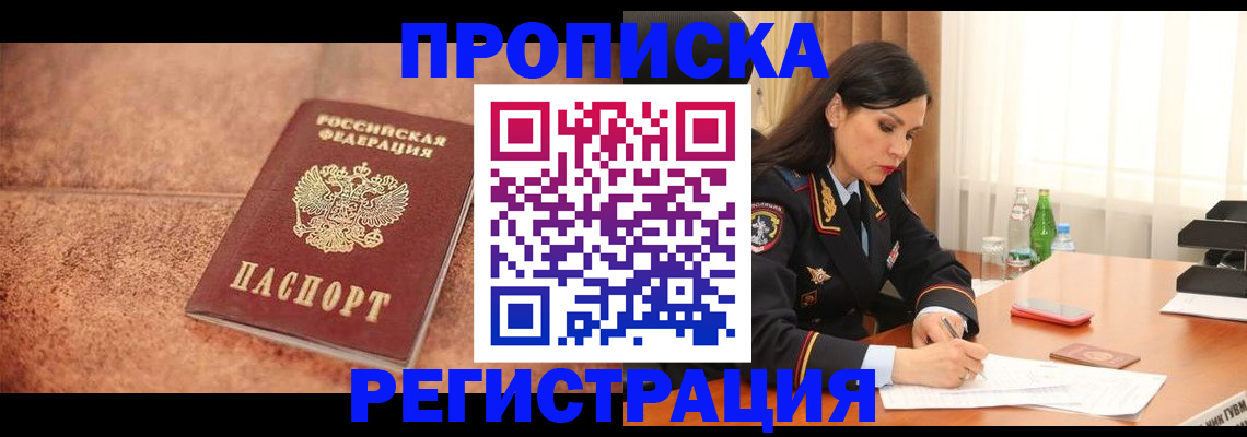 прописка паспорт в Прокопьевске