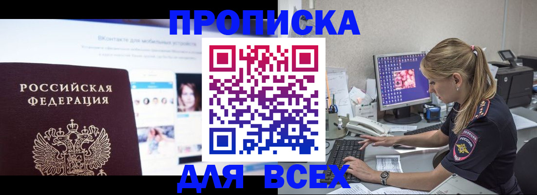 временная регистрация в квартире в Прокопьевске