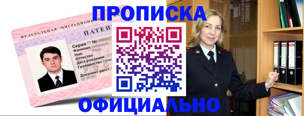 временная регистрация поиск в Прокопьевске